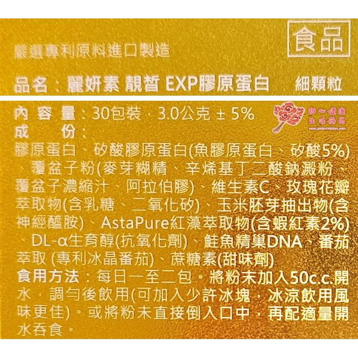 麗妍素 靓皙EXP膠原蛋白(30包/盒)-細節圖2