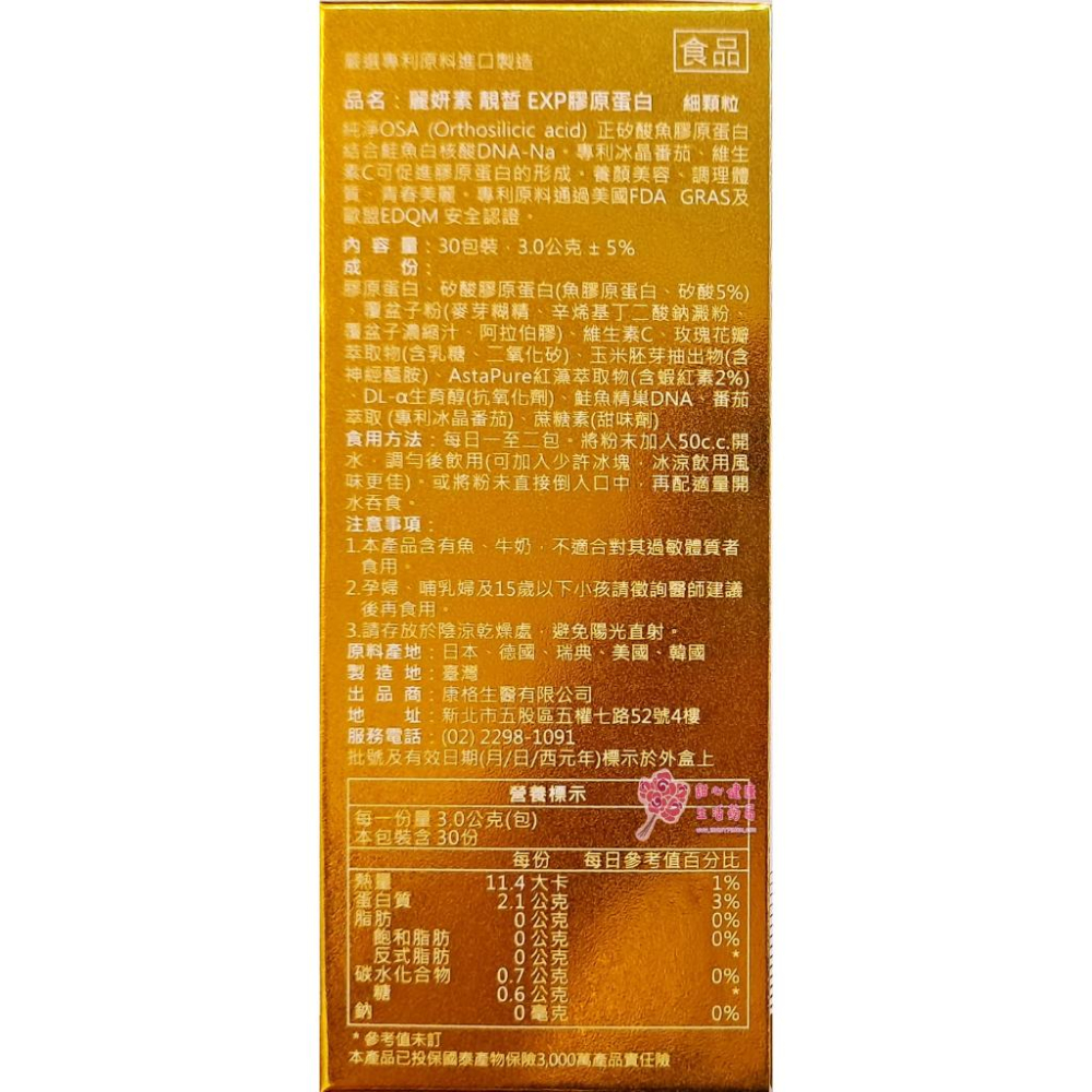 麗妍素 靓皙EXP膠原蛋白(30包/盒)-細節圖3
