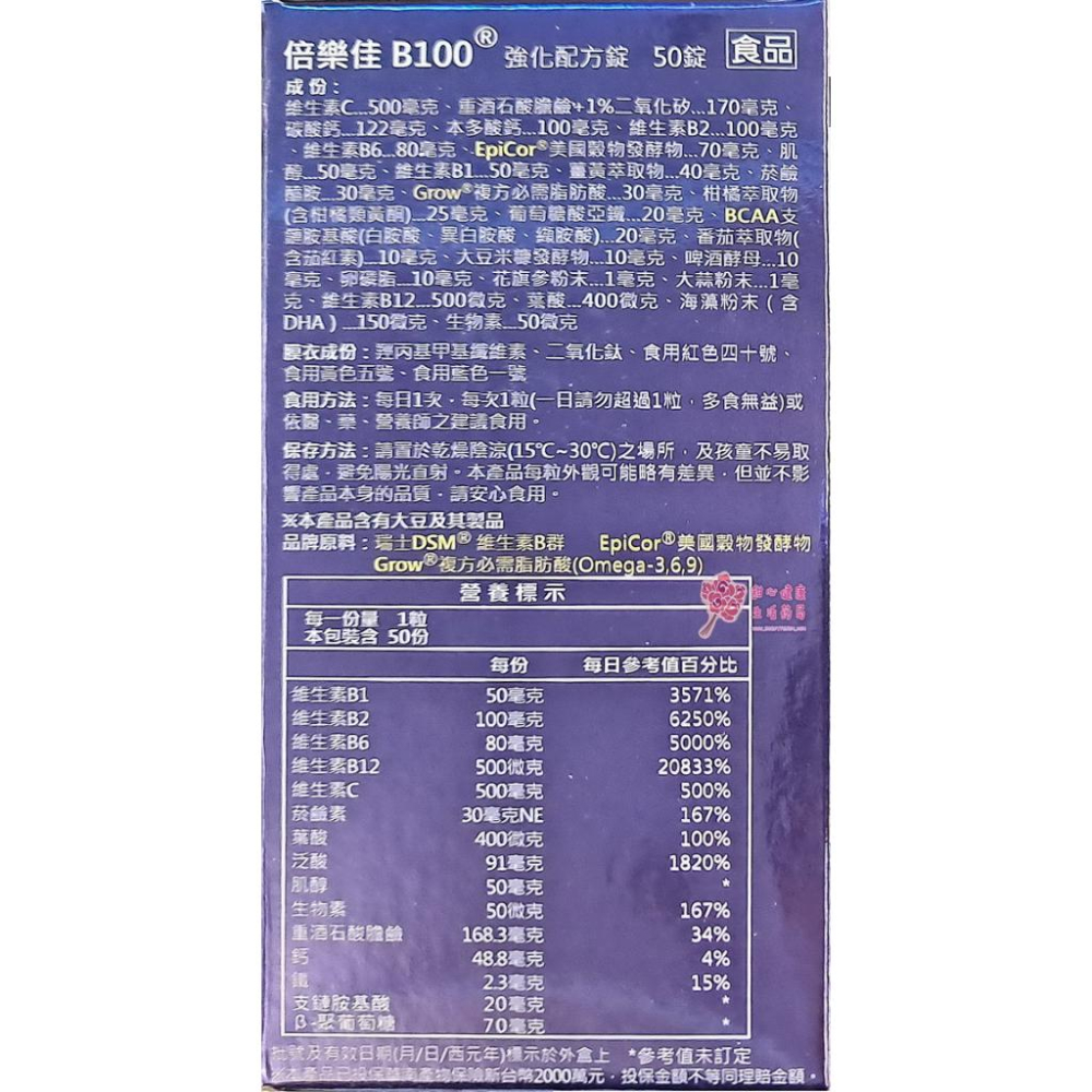 【華貿行】倍樂佳 B100 (50錠/瓶)-細節圖2