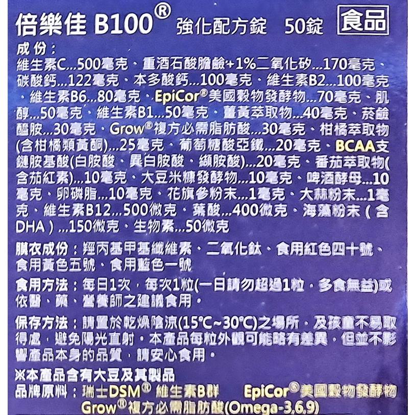 【華貿行】倍樂佳 B100 (50錠/瓶)-細節圖5