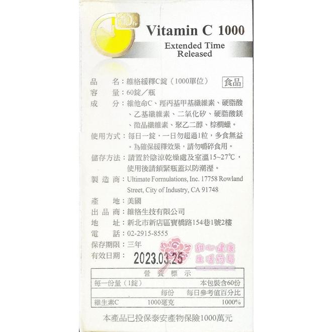 維格緩釋C錠(60錠/瓶)維他命C1000mg-細節圖2