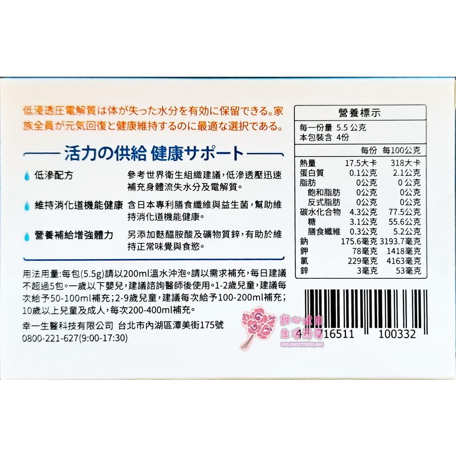 【小兒利撒爾】元氣回復對策 電解質沖泡包(4包/盒)-細節圖3