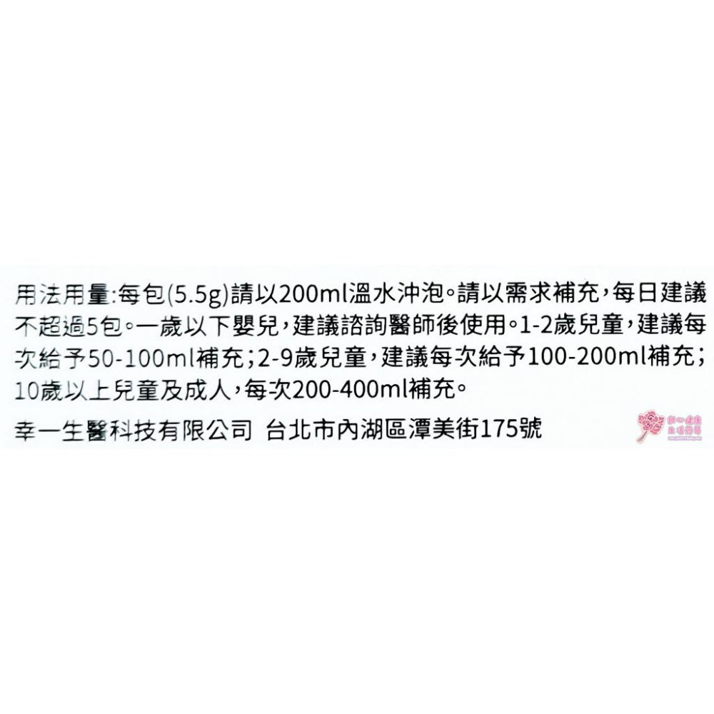 【小兒利撒爾】元氣回復對策 電解質沖泡包(4包/盒)-細節圖4