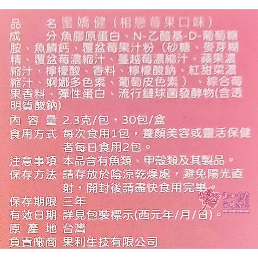 蜜嬌健(相戀梅果口味)(30包/盒)-細節圖2