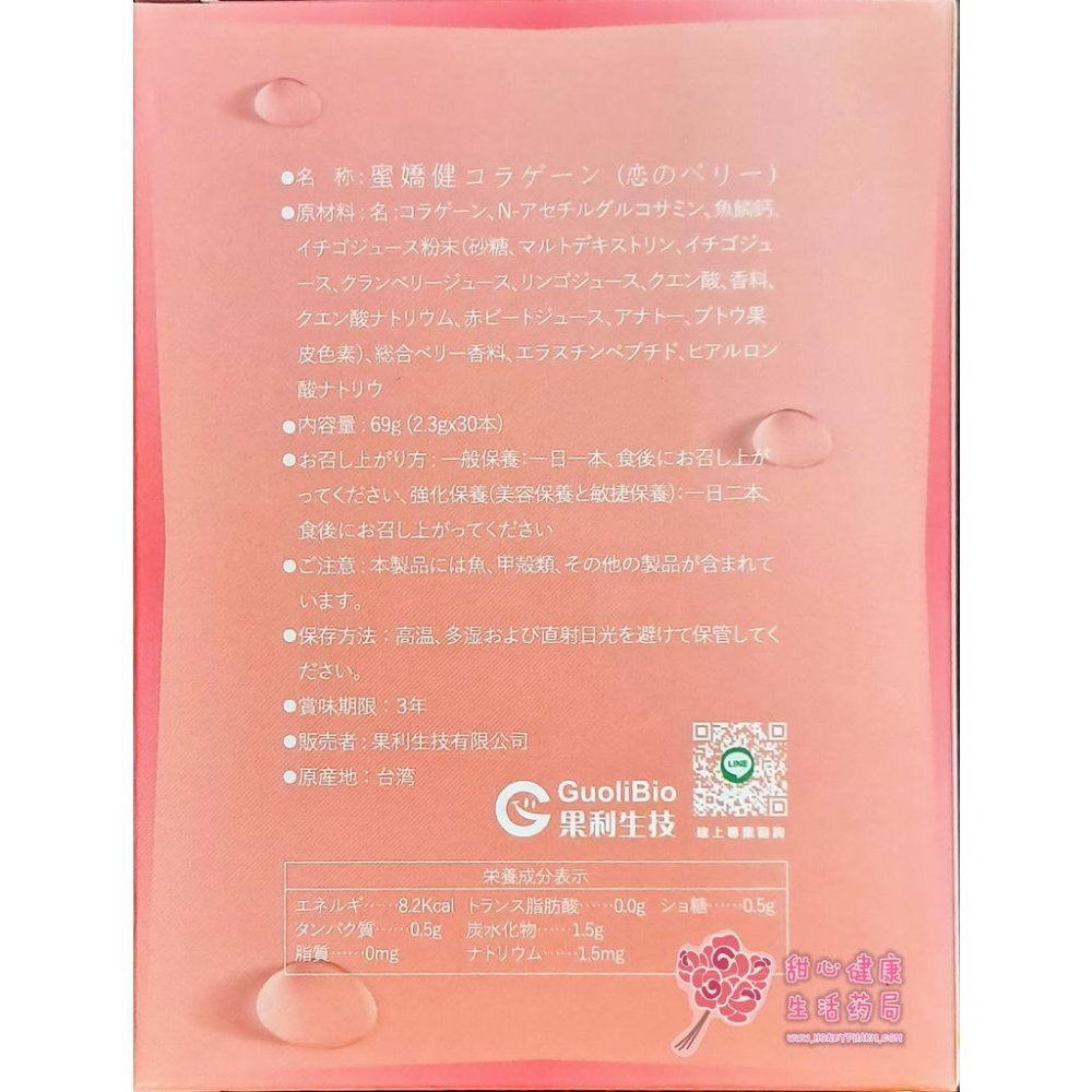 蜜嬌健(相戀梅果口味)(30包/盒)-細節圖5