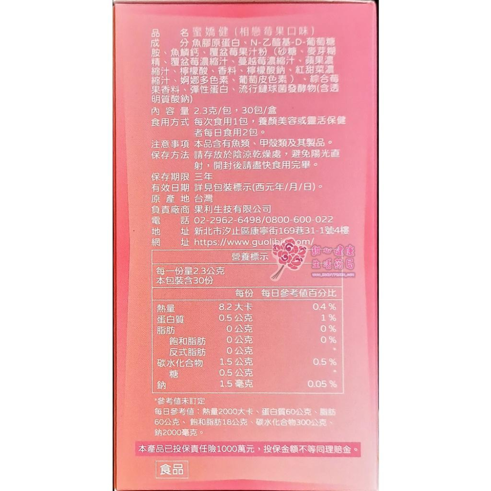 蜜嬌健(相戀梅果口味)(30包/盒)-細節圖6