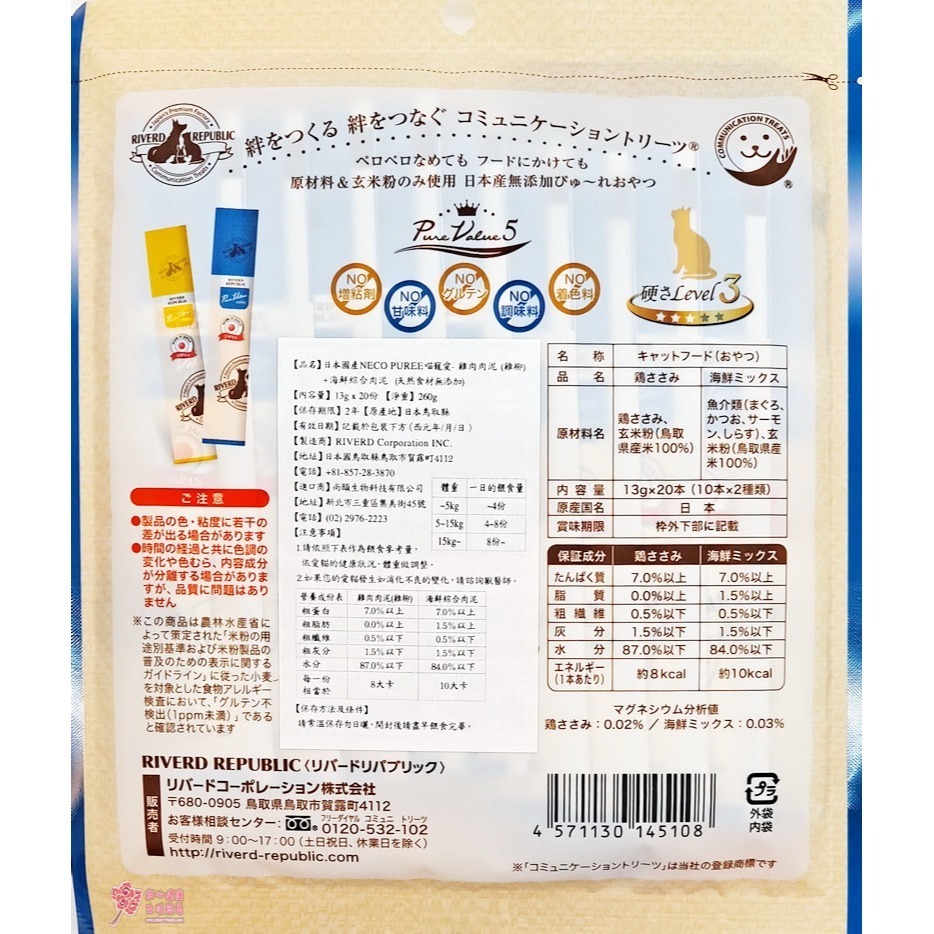 日本國產NECO OUREE喵寵愛(貓用)-雞肉肉泥(雞柳)+海鮮綜合肉泥(20份/包)-細節圖2