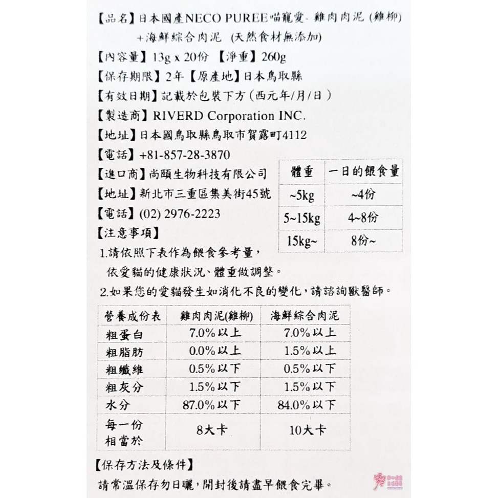 日本國產NECO OUREE喵寵愛(貓用)-雞肉肉泥(雞柳)+海鮮綜合肉泥(20份/包)-細節圖3