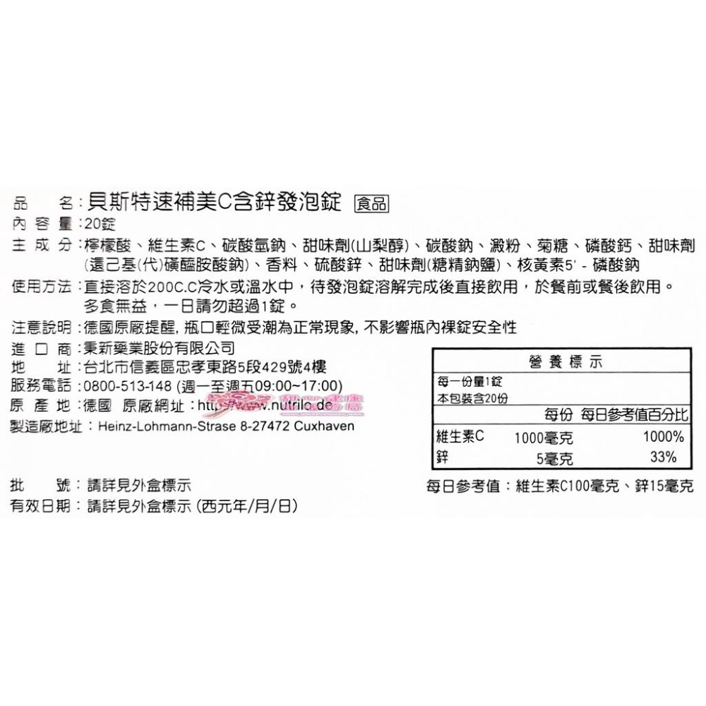 貝斯特速補美C含鋅發泡錠(20錠/條)-細節圖3
