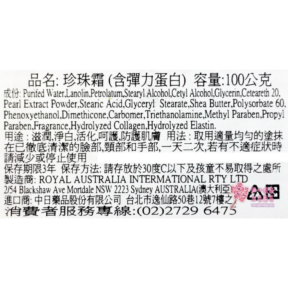 Royal Australia 珍珠霜(含彈力蛋白)(100公克/瓶)-細節圖2