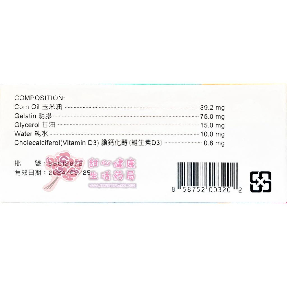 挺密固軟膠囊(120粒/盒)-細節圖4