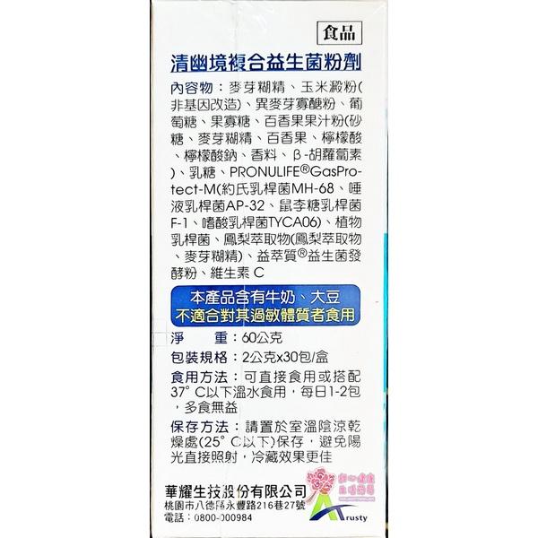 清幽境複合益生菌粉劑(30包/盒)-細節圖2