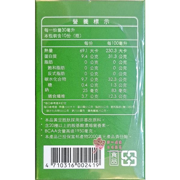 禾力安娜holyanna胺基酸補體飲(10瓶/盒)-細節圖3