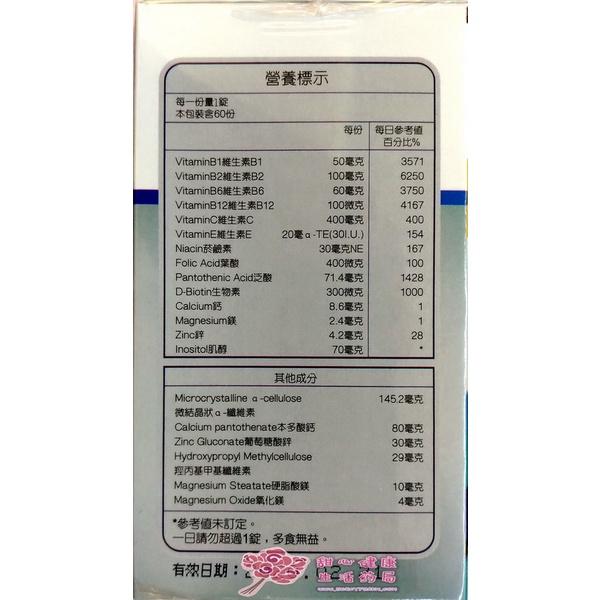 【允諾】B+鋅 錠(60錠/瓶)-細節圖3