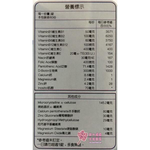 【允諾】B+鋅 錠(60錠/瓶)-細節圖5