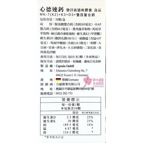 心德速鈣 懸浮液態軟膠囊(50粒/盒)-細節圖3