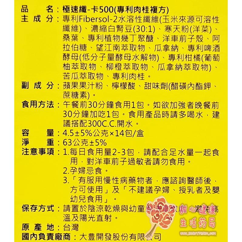 倍佳 極速纖-卡500(專利肉桂複方)(14包/盒)-細節圖3