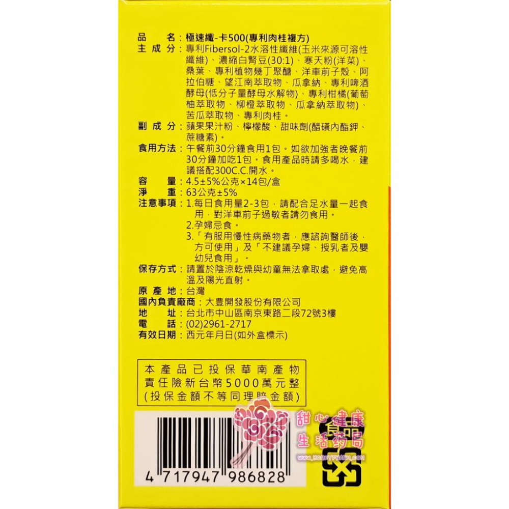 倍佳 極速纖-卡500(專利肉桂複方)(14包/盒)-細節圖4