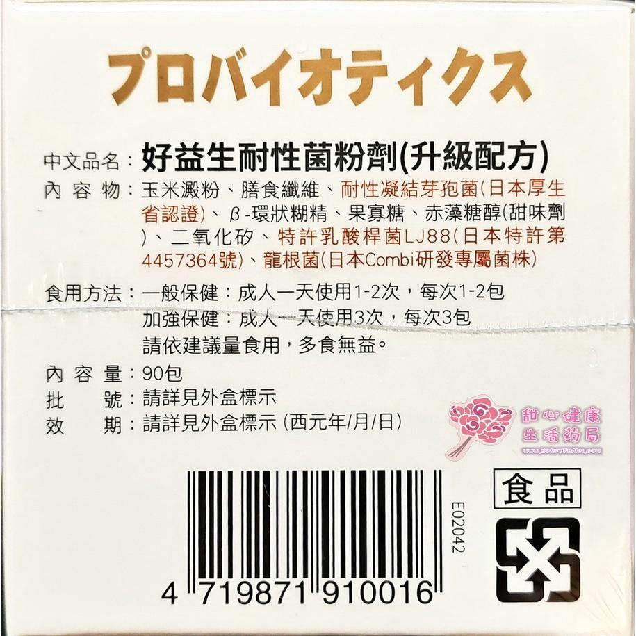 好益生耐性菌粉劑(升級配方)(90包/盒)-細節圖2