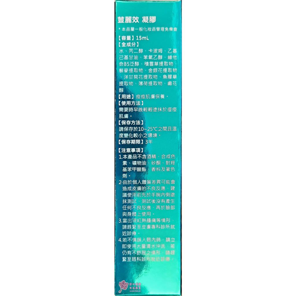 荳麗效 凝膠 (積雪草凝膠)15ml/條-細節圖4