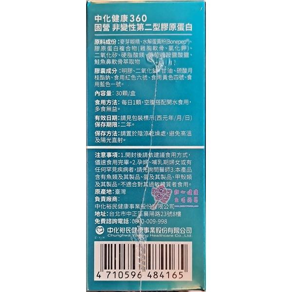 【固營】非變性第二型膠原蛋白(30粒/盒)-細節圖5