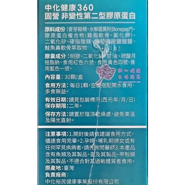【固營】非變性第二型膠原蛋白(30粒/盒)-細節圖6