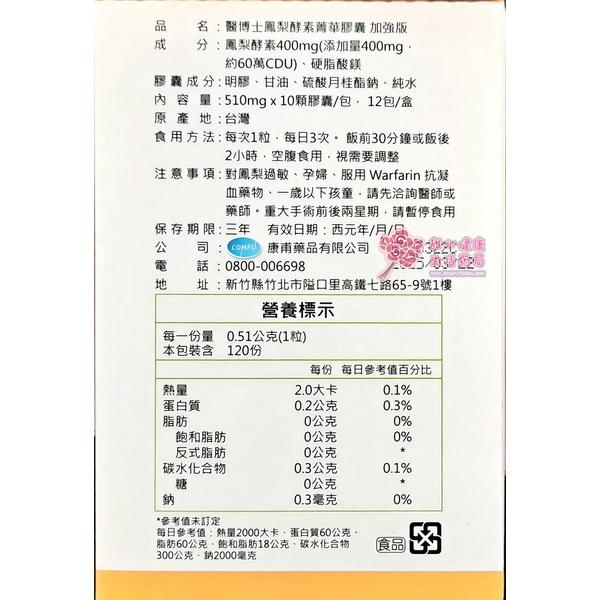 醫博士鳳梨酵素精華膠囊(120粒/盒)-細節圖2