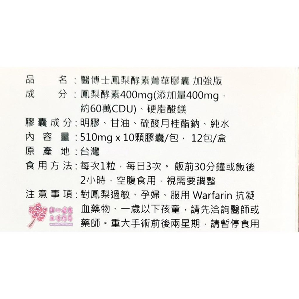 醫博士鳳梨酵素精華膠囊(120粒/盒)-細節圖3