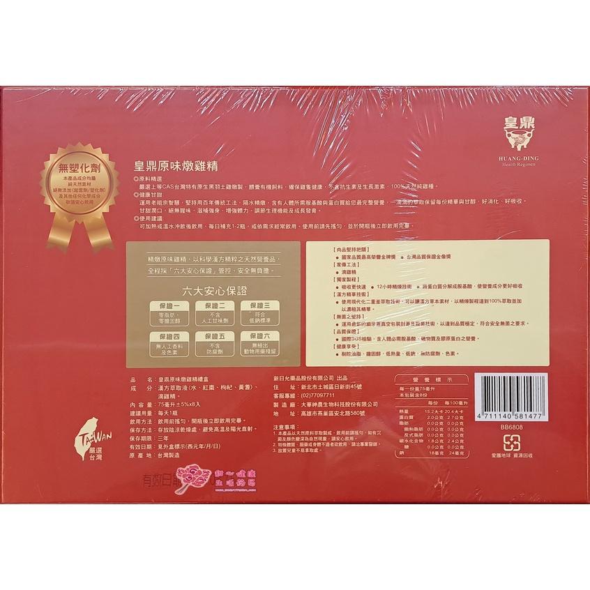 皇鼎原味燉雞精(8入/盒)-細節圖2