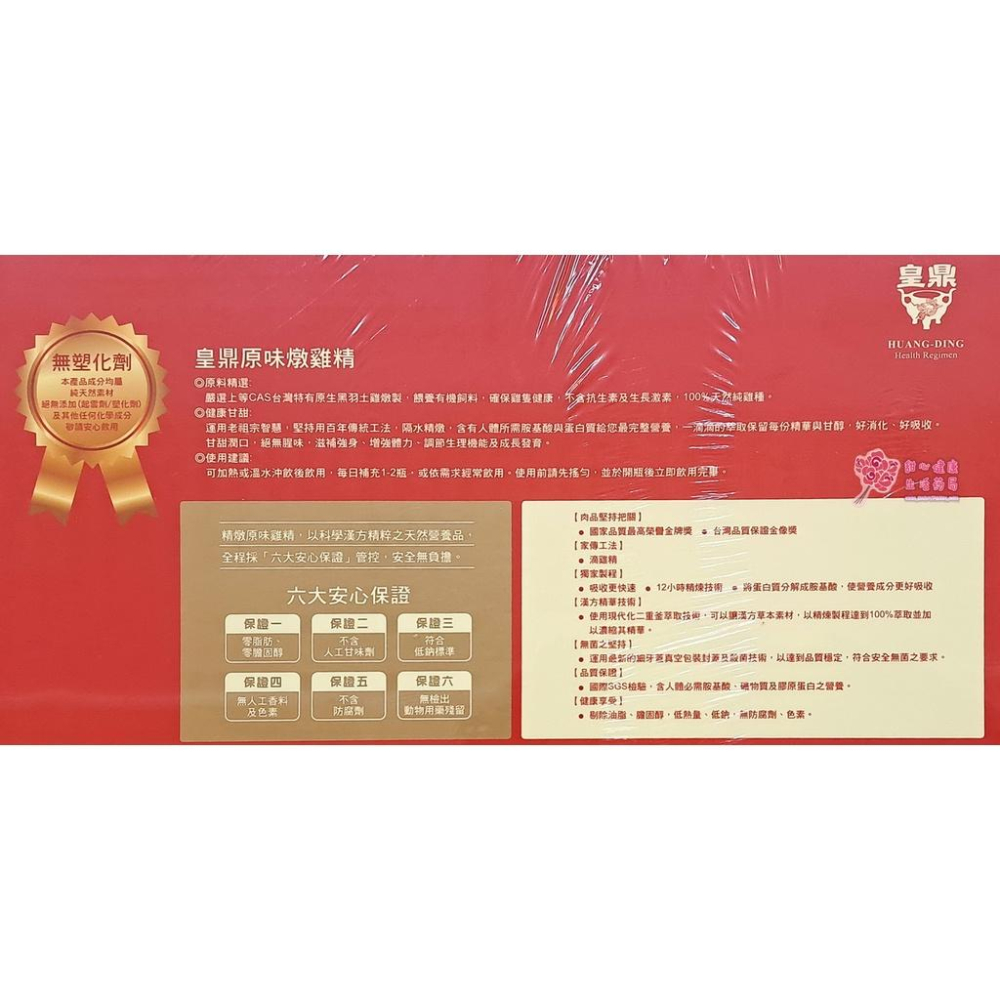 皇鼎原味燉雞精(8入/盒)-細節圖4