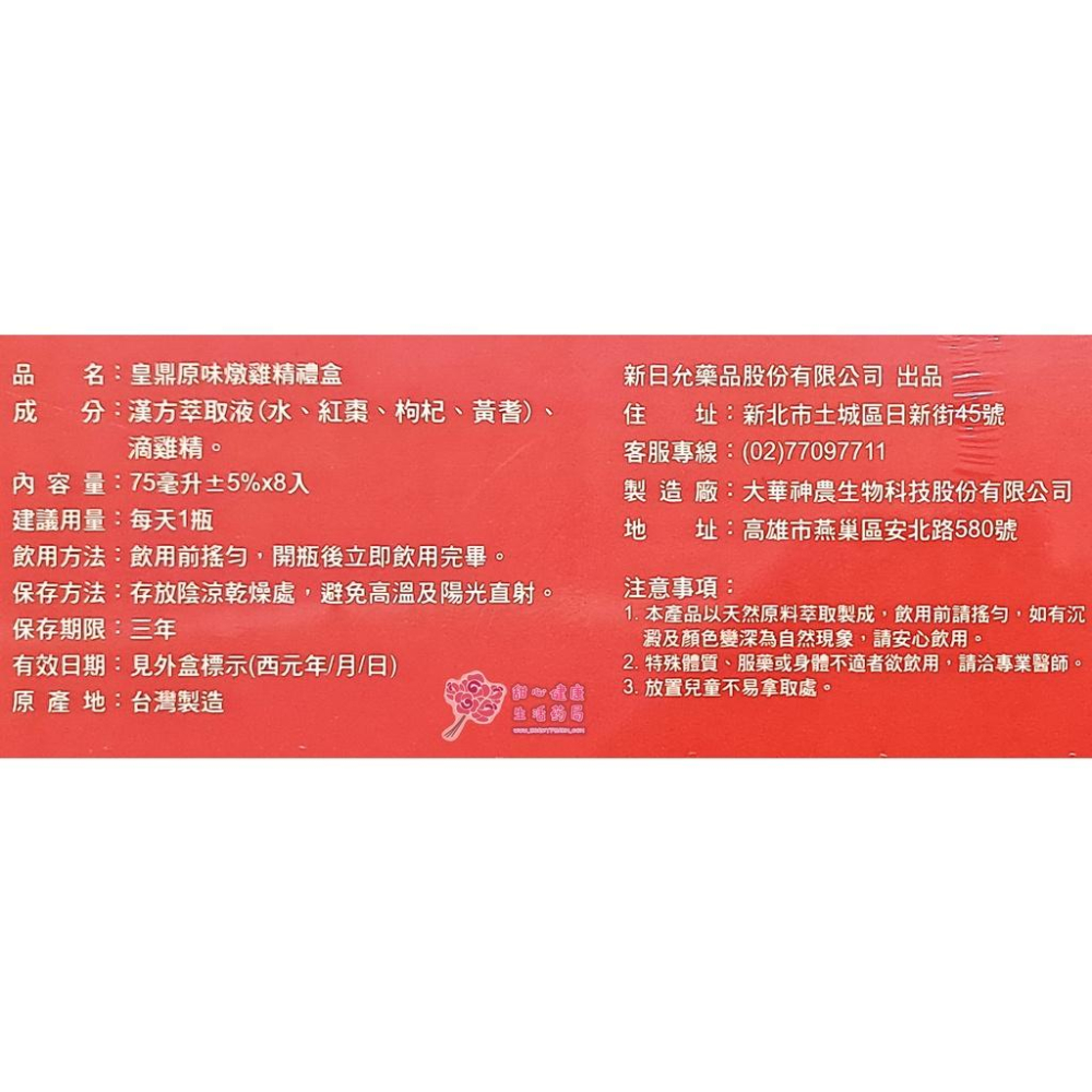 皇鼎原味燉雞精(8入/盒)-細節圖6