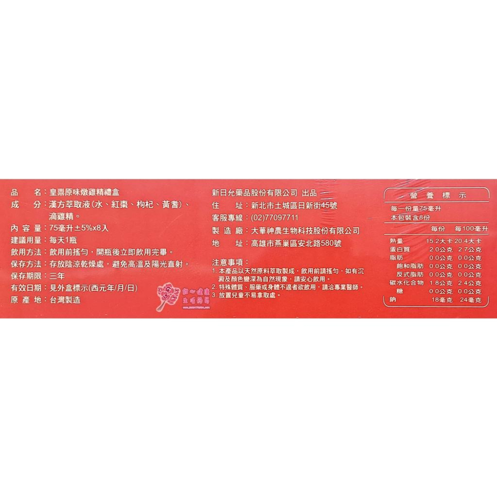 皇鼎原味燉雞精(8入/盒)-細節圖7