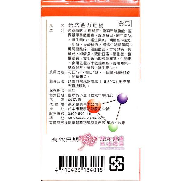 【允諾】金力壯錠(60錠/瓶) 維生素B群-細節圖2