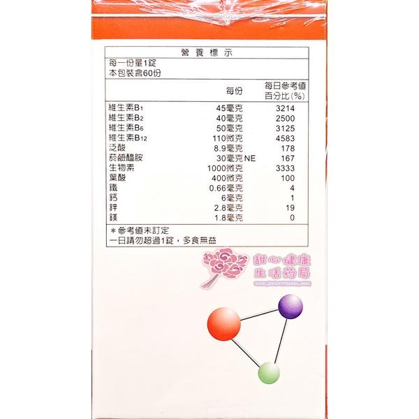 【允諾】金力壯錠(60錠/瓶) 維生素B群-細節圖3