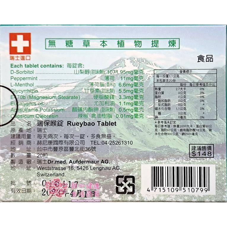 瑞保喉錠rueybao(20粒/盒)-細節圖2