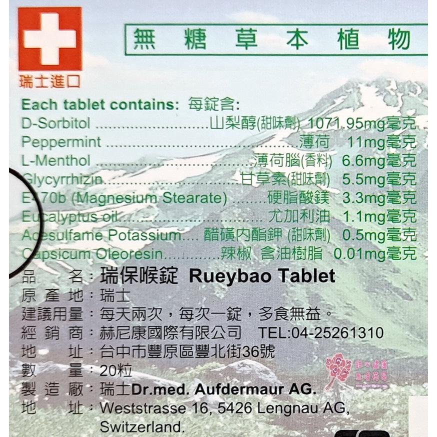 瑞保喉錠rueybao(20粒/盒)-細節圖4