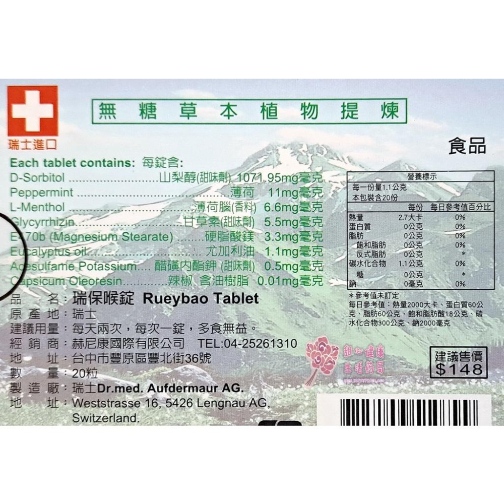 瑞保喉錠rueybao(20粒/盒)-細節圖5