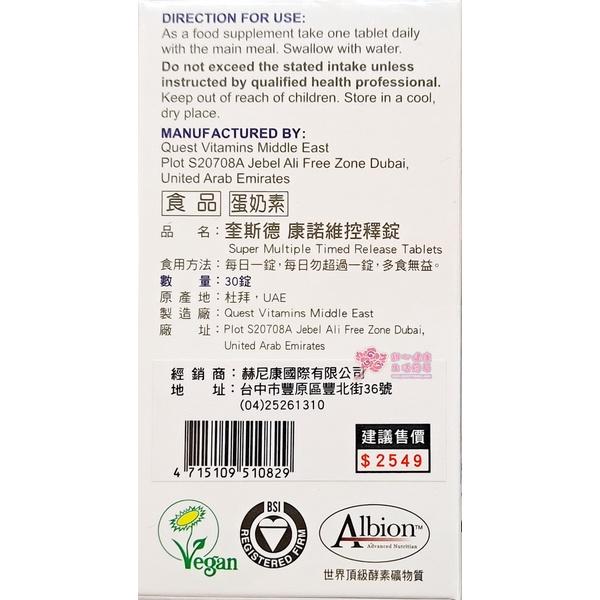 奎斯德 康諾維控釋錠(30錠/瓶)SOD-細節圖4