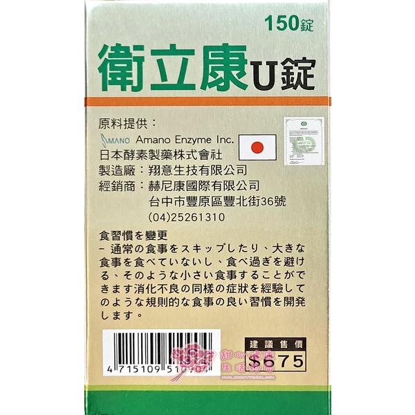 衛立康U錠(150錠/瓶)-細節圖2
