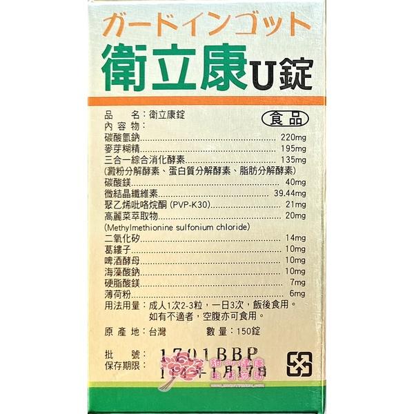 衛立康U錠(150錠/瓶)-細節圖3