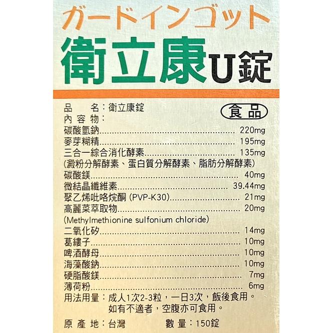 衛立康U錠(150錠/瓶)-細節圖4