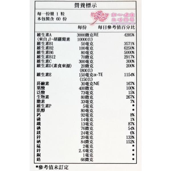 【威馬康健】愛克舒 素食錠狀食品(60粒/瓶)舒沛海旺綜合維生素-細節圖5