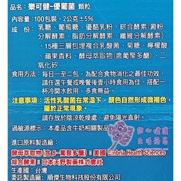 樂可健-優葡菌顆粒(100包/盒)-細節圖4