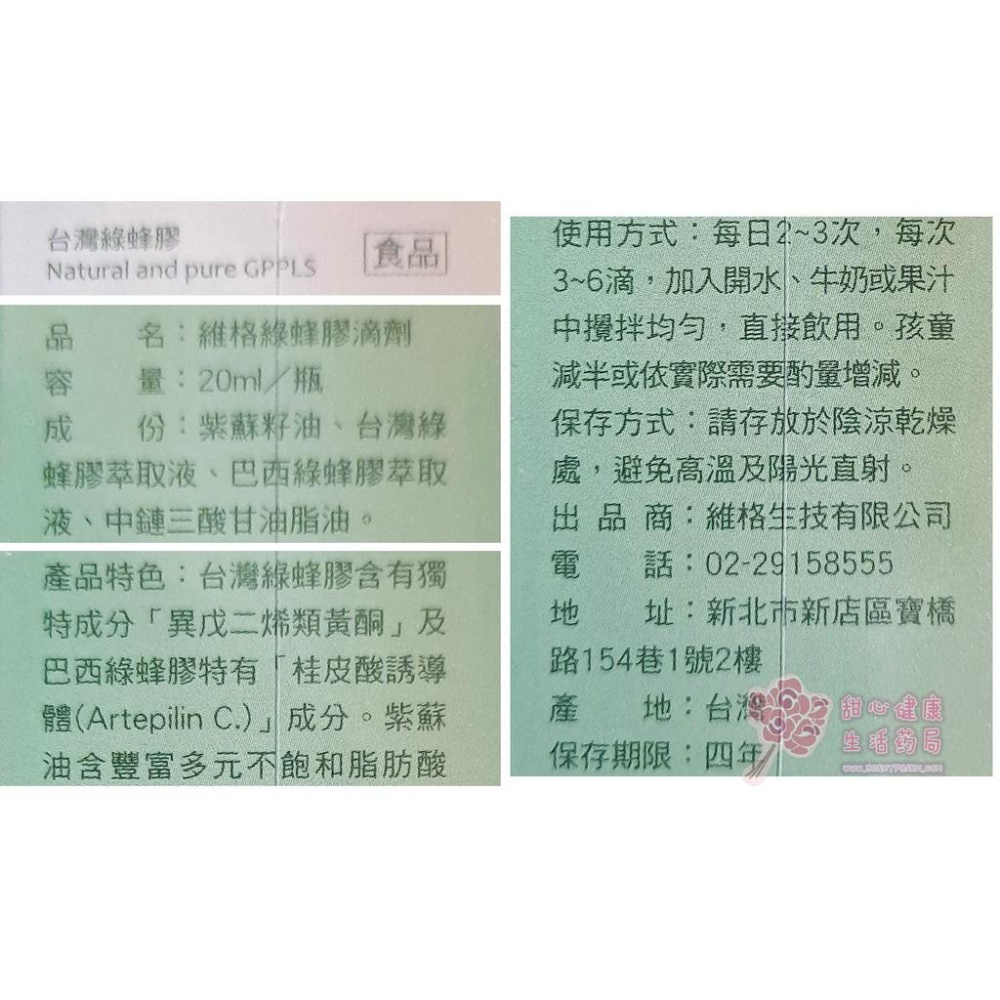 維格綠蜂膠滴劑(20ml/瓶)-細節圖4