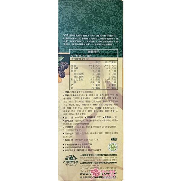 【大漢酵素】V52蔬果維他植物發酵液(600ml/瓶)-細節圖2