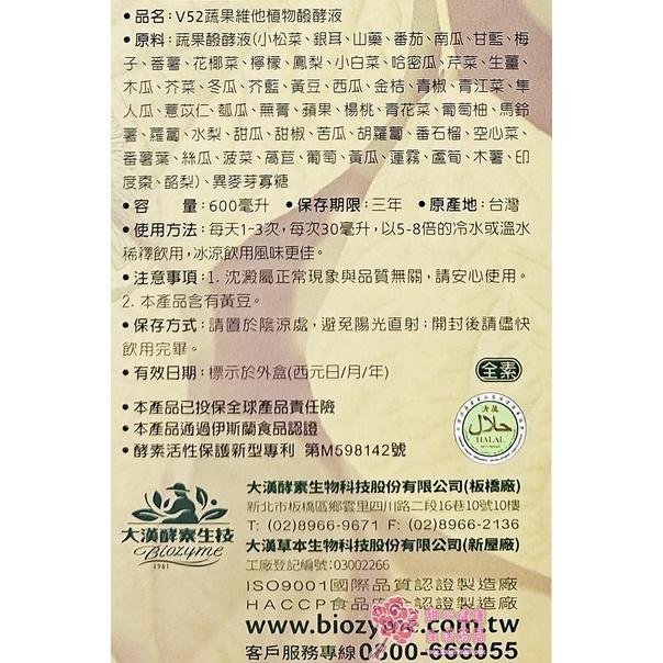 【大漢酵素】V52蔬果維他植物發酵液(600ml/瓶)-細節圖3