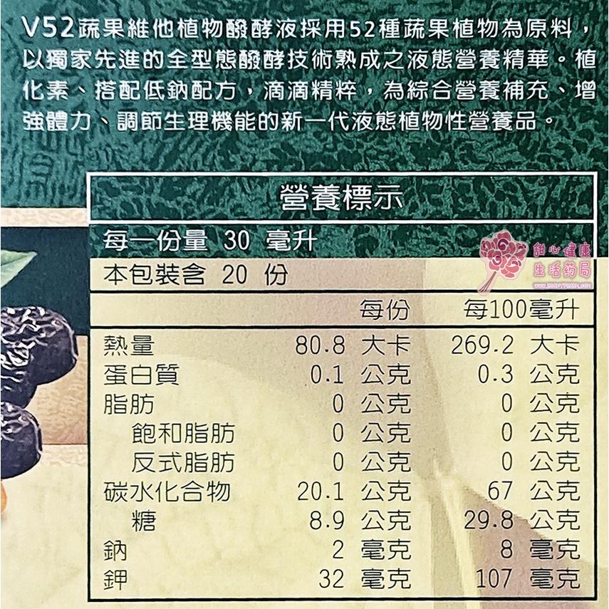 【大漢酵素】V52蔬果維他植物發酵液(600ml/瓶)-細節圖4