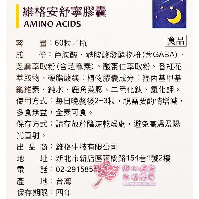 維格安舒寧膠囊(60粒/瓶)-細節圖2