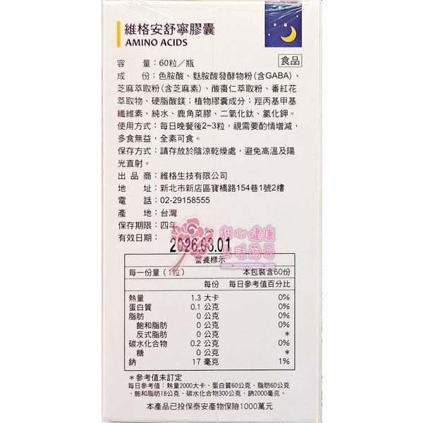 維格安舒寧膠囊(60粒/瓶)-細節圖3