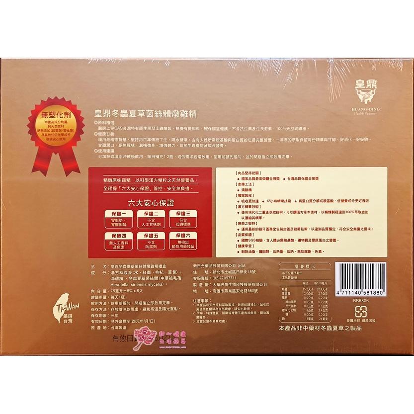 皇鼎冬蟲夏草菌絲體燉雞精(8入/盒)-細節圖2